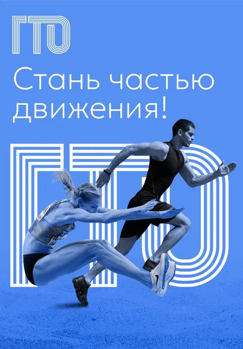 Логотип ГТО