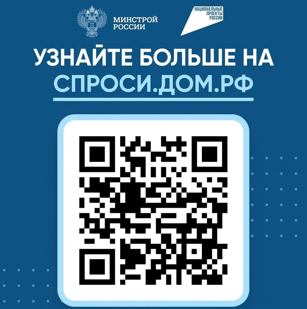 Спроси Дом РФ