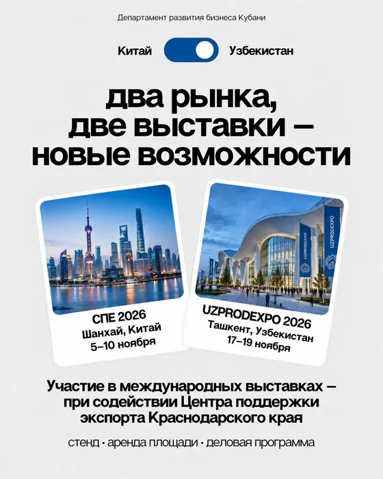 В ноябре компании Краснодарского края смогут представить свою продукцию на крупных зарубежных выставках