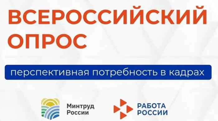 Афиша Всероссийский опрос