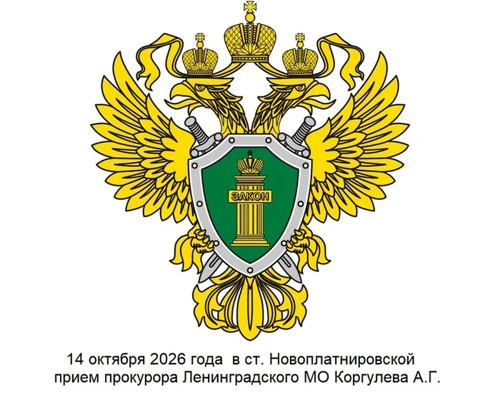 прокуратура