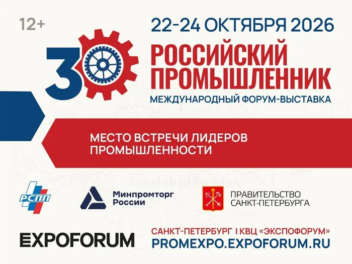 Корпорация МСП проведет Биржу поставщиков в рамках форума «Российский промышленник 2026»