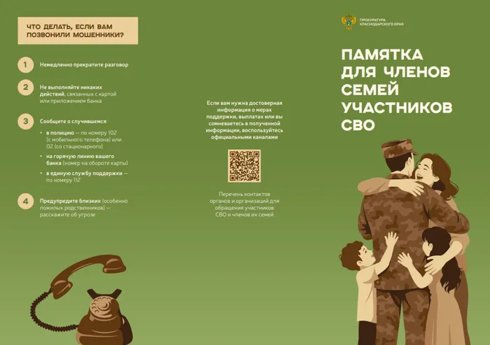 Памятка для членов семей и участников СВО