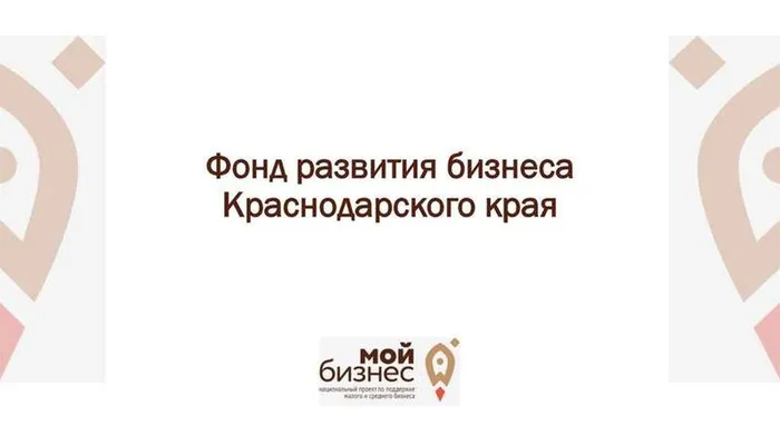 фонд-развития-бизнеса