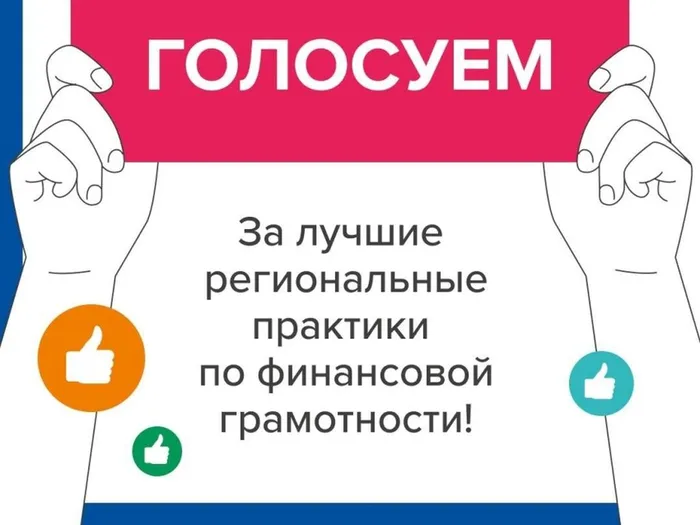 Голосование афиша