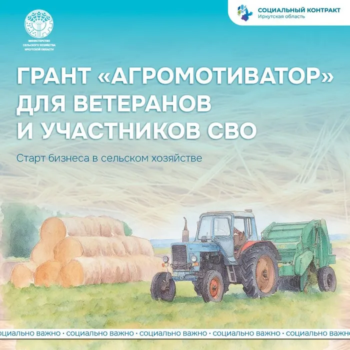 Грант Агромотиватор