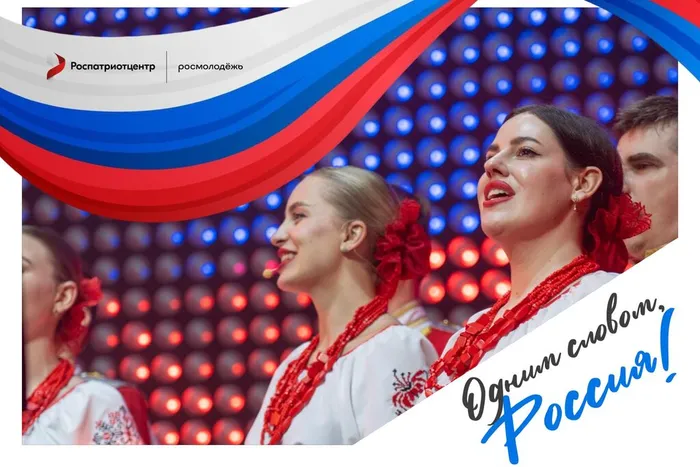 Одним словом Россия!