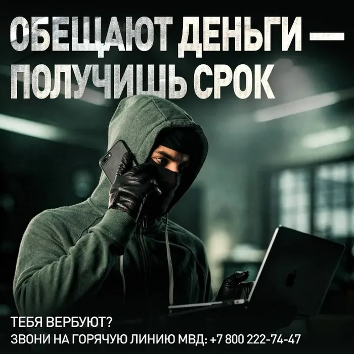 Внимание! Вербовщики!
