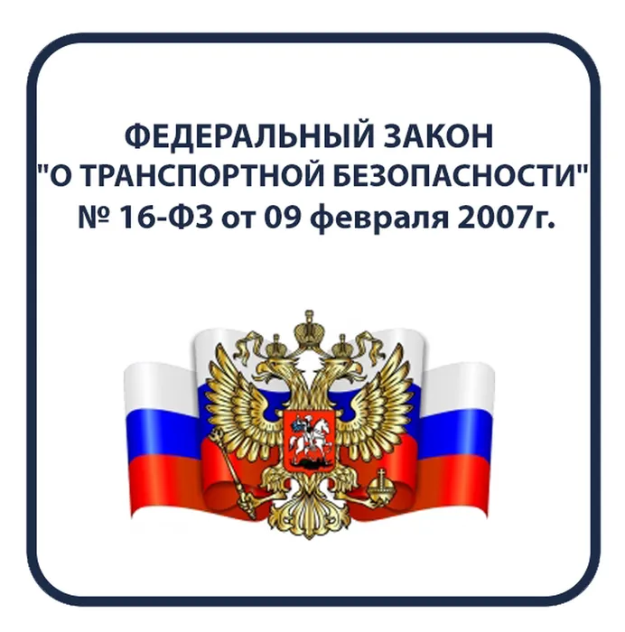 16-ФЗ
