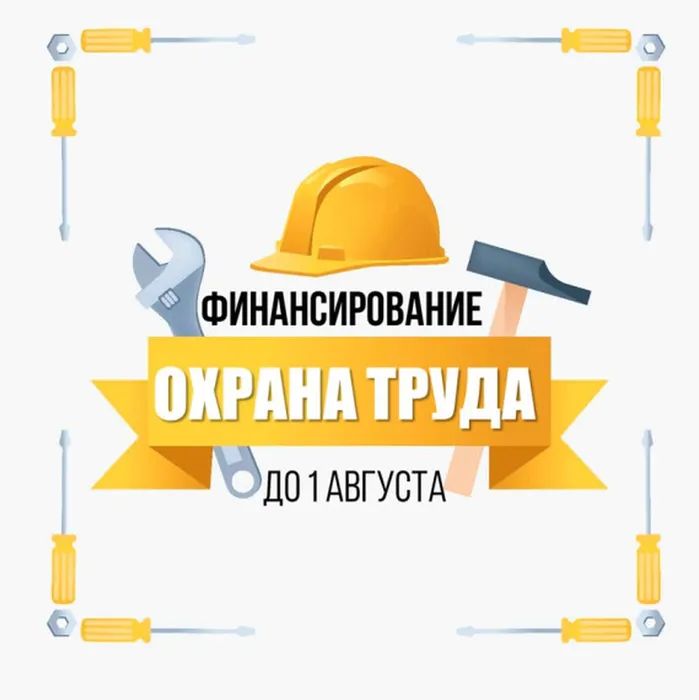 Охрана труда