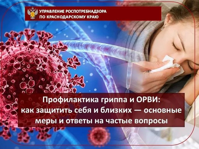 Профилактика ОРВИ