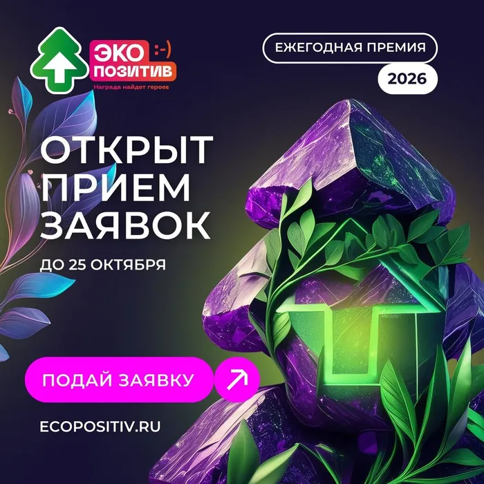 ЭкоПозитив