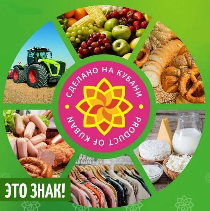 Сделано на Кубани