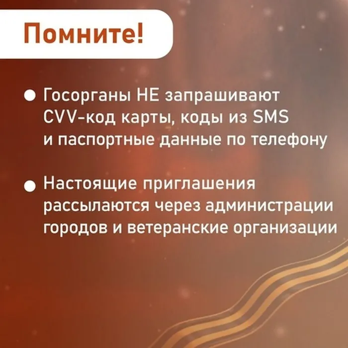 Помните!