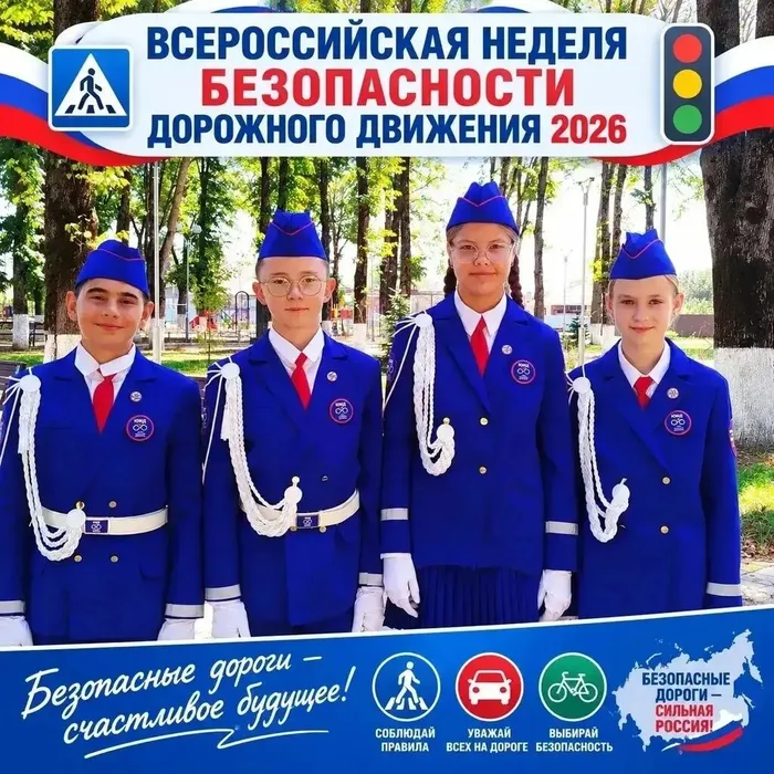 Неделя безопасности