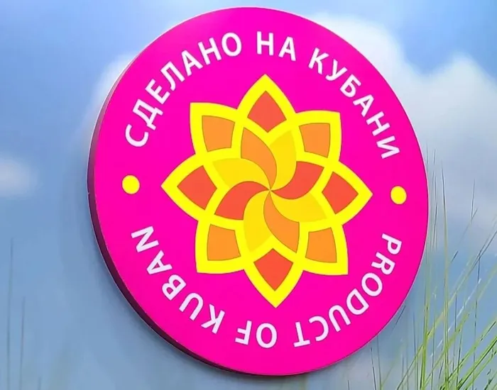 Логотип Сделано на Кубани