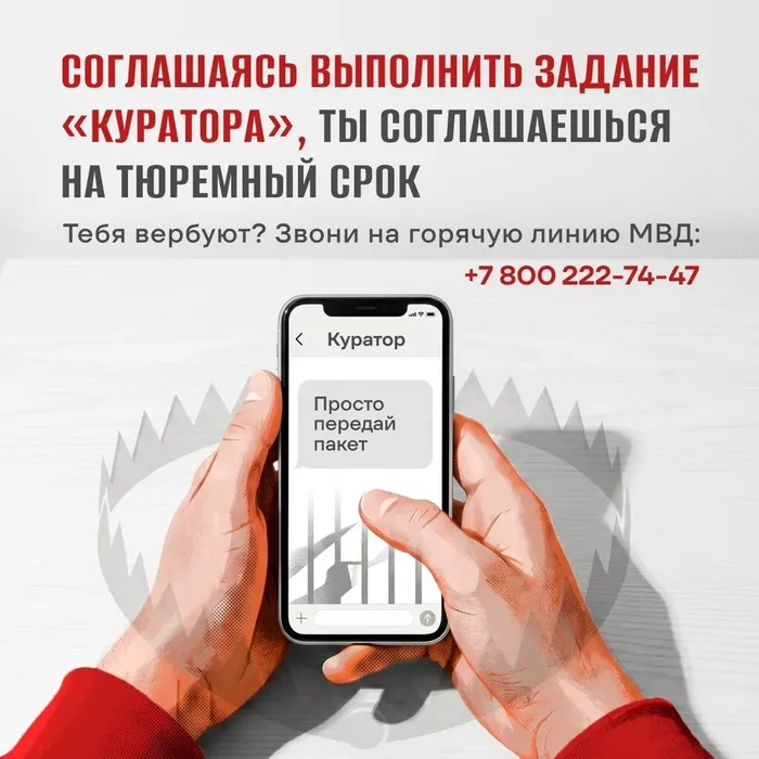 Внимание! Вербовщики!