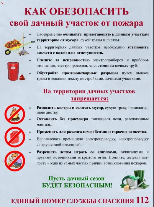 Тематическая картинка - как обезопасить свой дачный участок от пожара