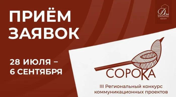 Сорока 2026