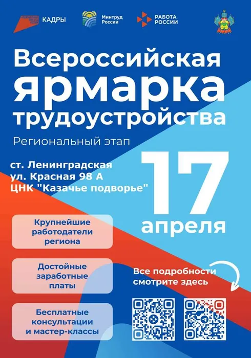 АФИША Всероссийская ярмарка вакансий