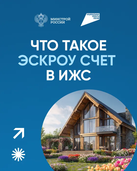 тематическая картинка эскроу-счёт