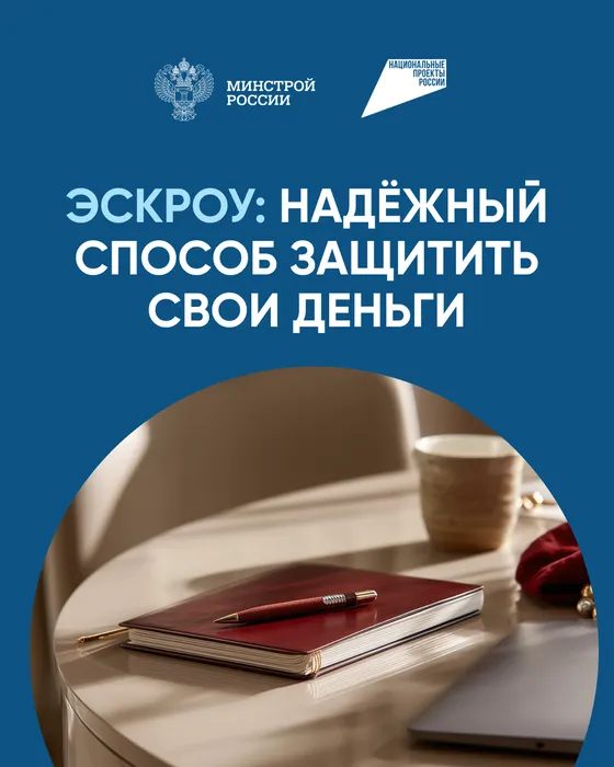Эскроу