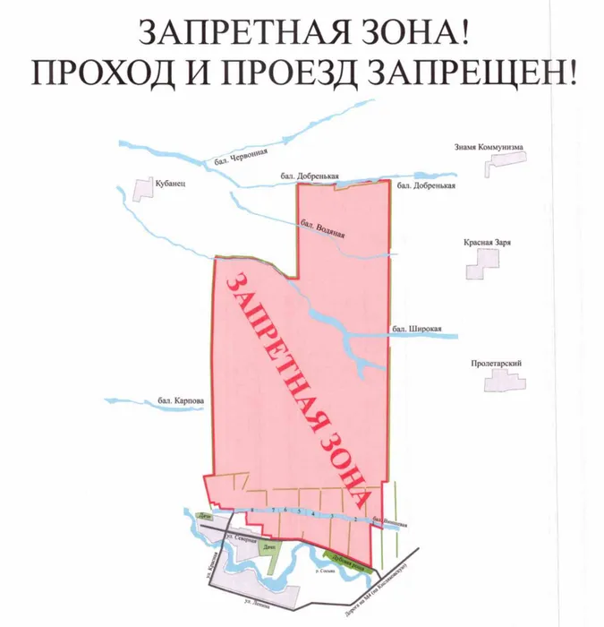 ЗАПРЕТНАЯ ЗОНА