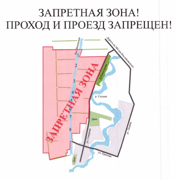 ЗАПРЕТНАЯ ЗОНА
