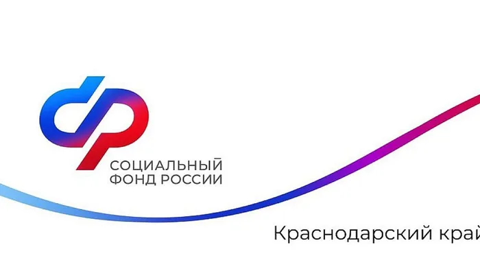 Социальный фонд Краснодарский край