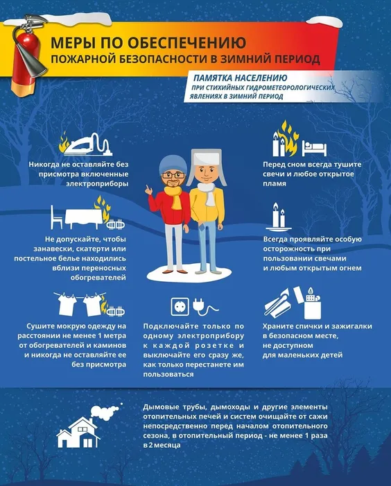 пожарная безопасность_в зимний период1
