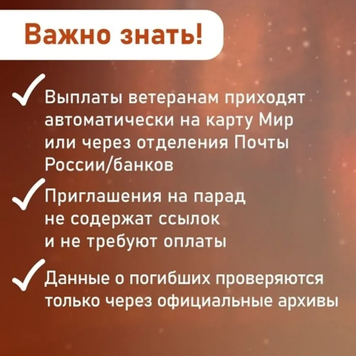 Важно знать! Памятка