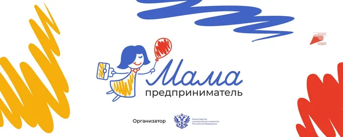 Афиша "Мама предприниматель"