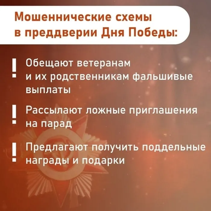 Мошеннические схемы