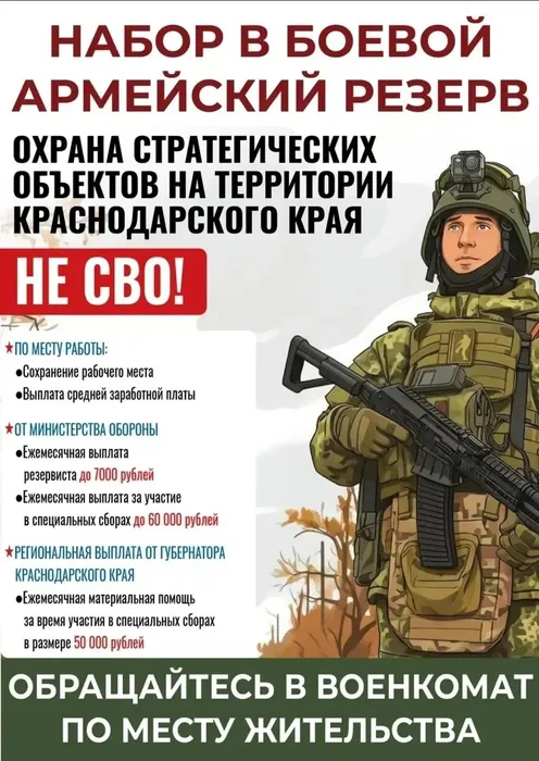 Набор в боевой армейский резерв