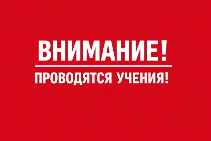 Учения