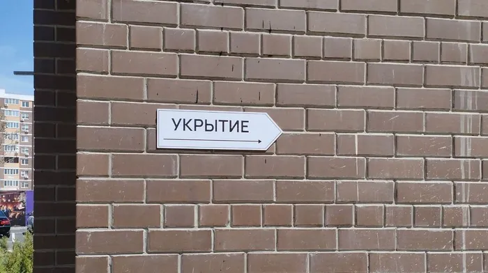 Укрытие