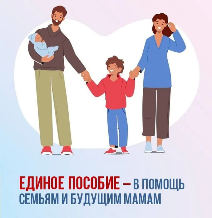 Единое пособие