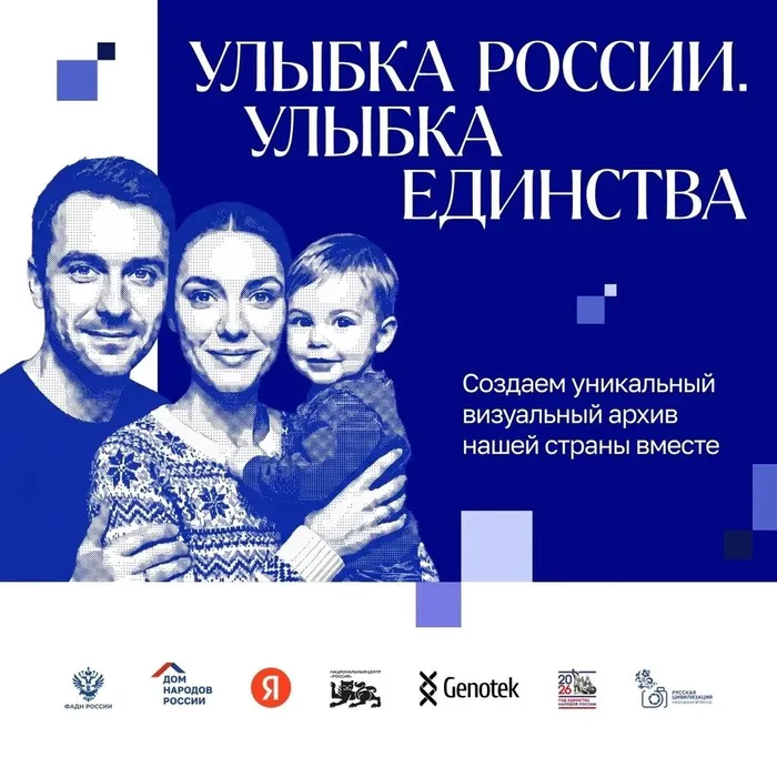 Улыбка России