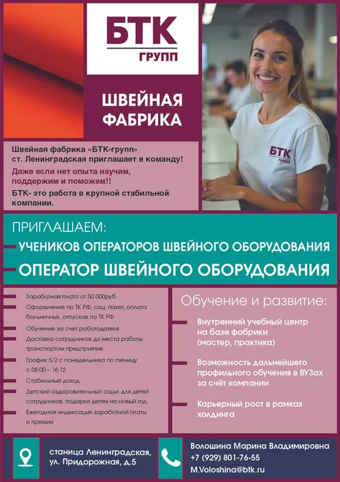 Афиша БТК приглашает на работу