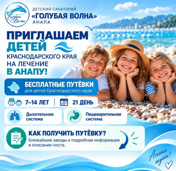Детский санаторий