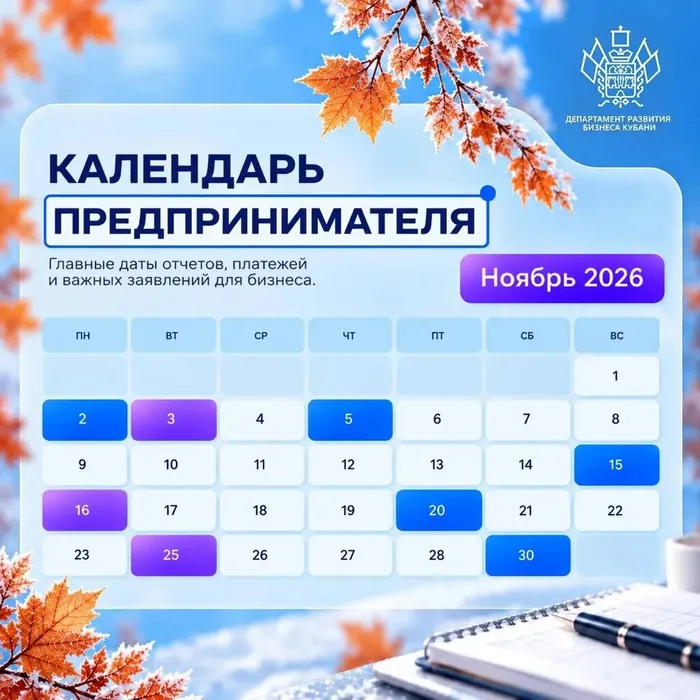 Календарь предпринимателя