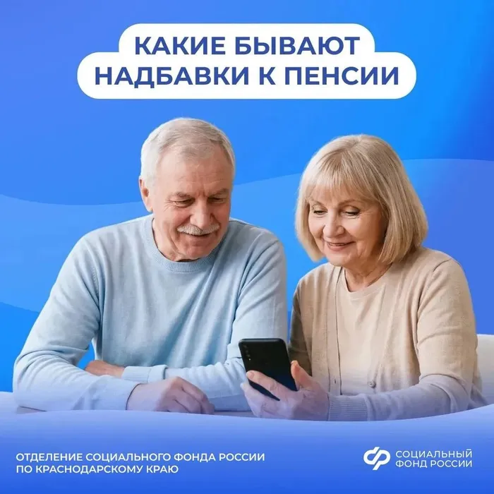 Какие бывают надбавки к пенсии