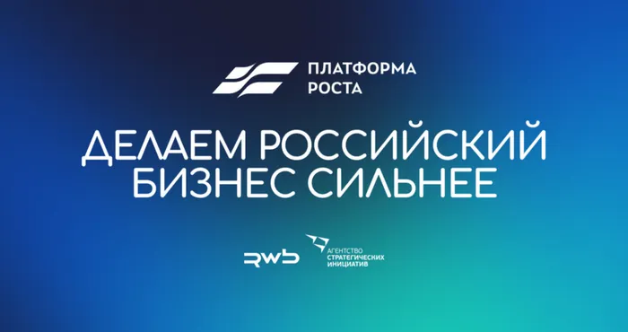 Афиша «Платформа роста»