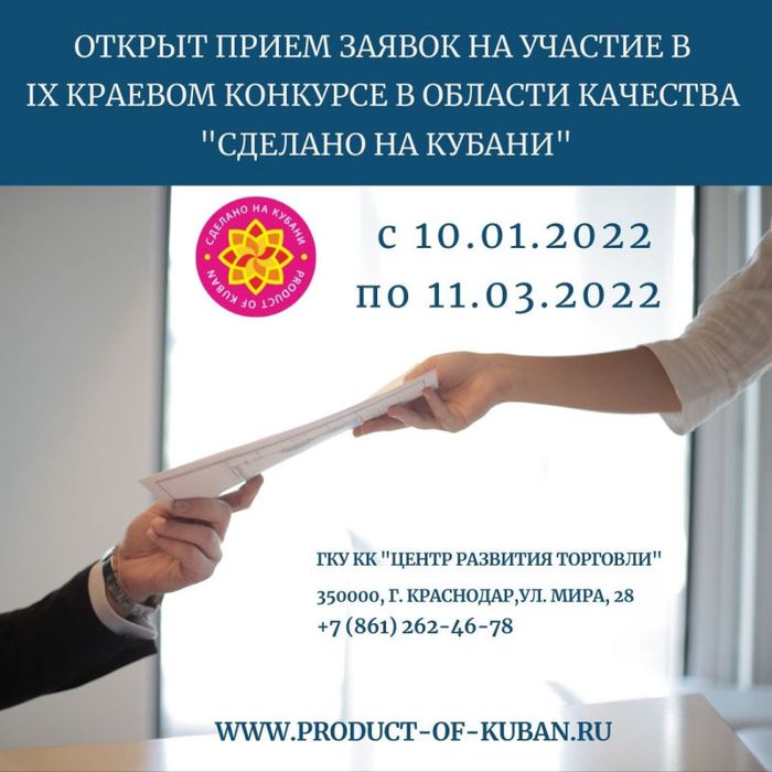 product-of-kuban.ru (4).jpg